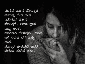 ಮಾತಿನ ವರ್ತನೆ ಹೇಳುತ್ತದೆ ಮನುಷ್ಯ ಹೇಗೆ ಅಂತ