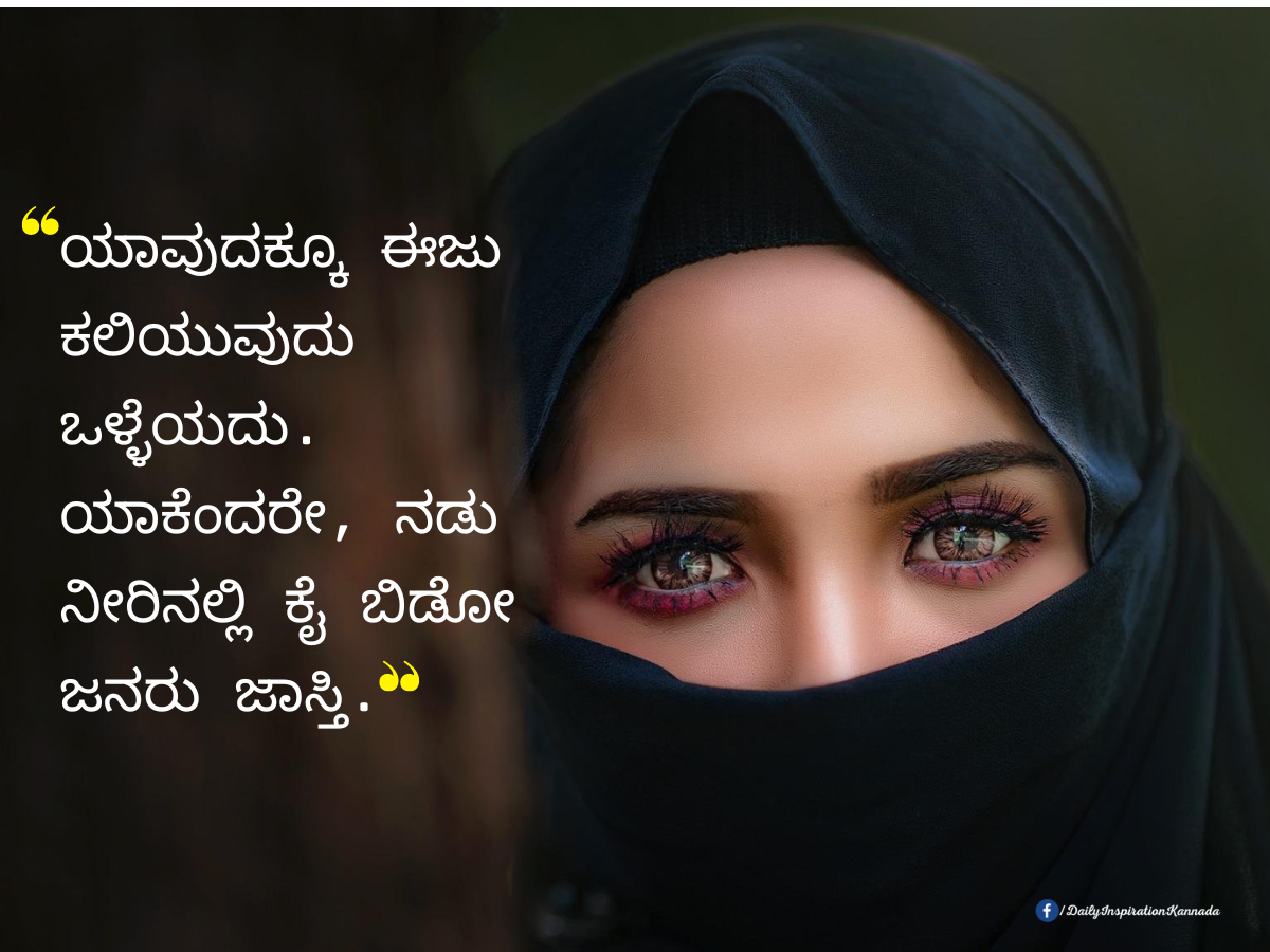 Kannada Life Quotes SMS