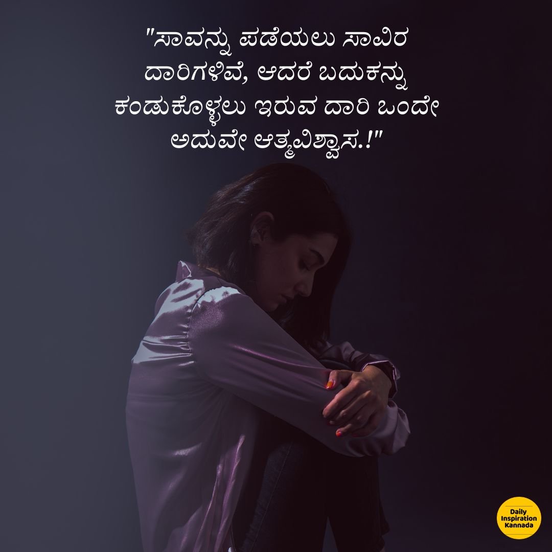 Best Kannada Life Quotes SMS