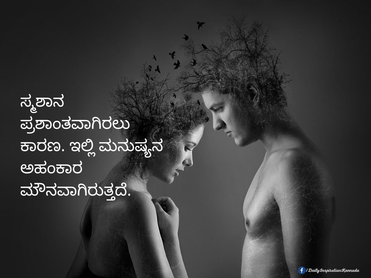 ಸ್ಮಶಾನ - ಸ್ಮಶಾನ ಕವನ