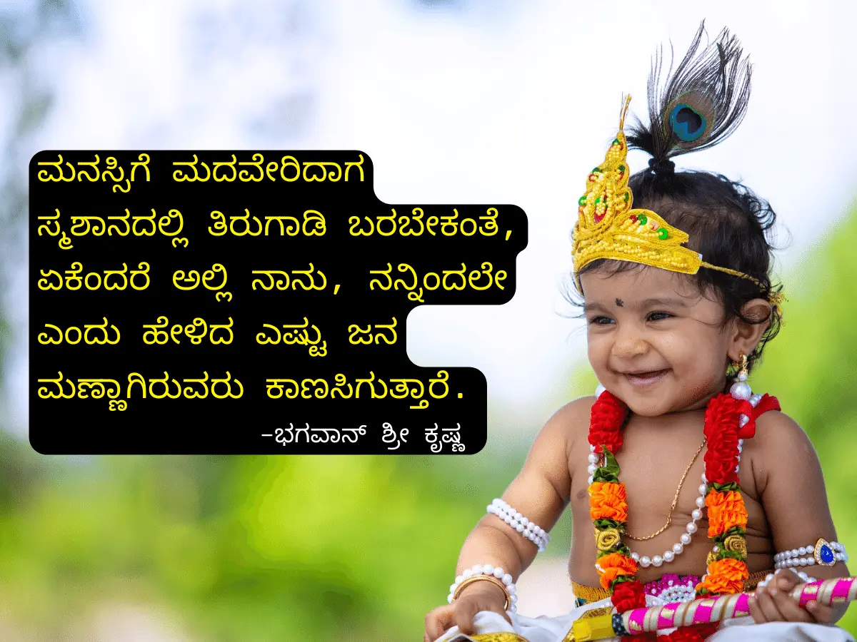 Krishna-Quotes-in-Kannada.