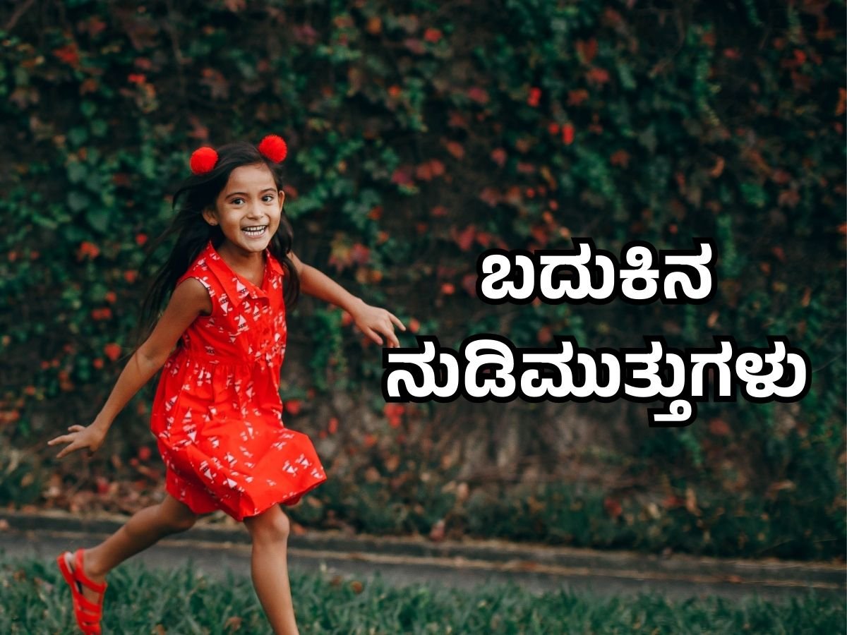 Top 25 Jeevana Life Quotes in Kannada