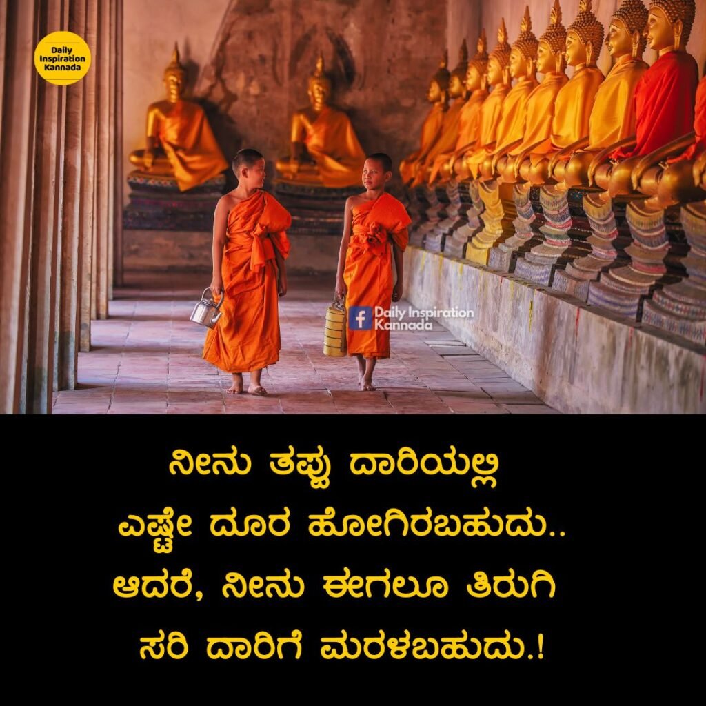 Kannada inspirational quotes with images-0