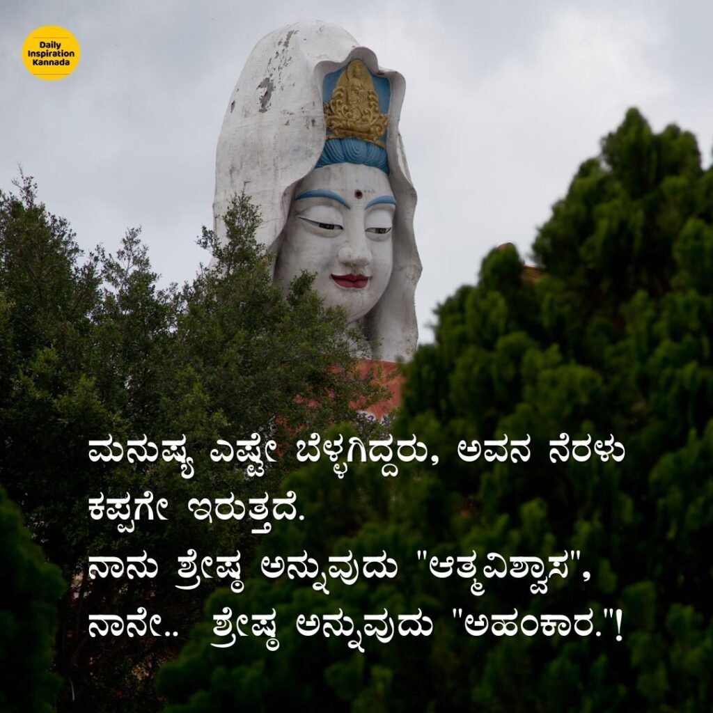 Kannada inspirational quotes with images-1