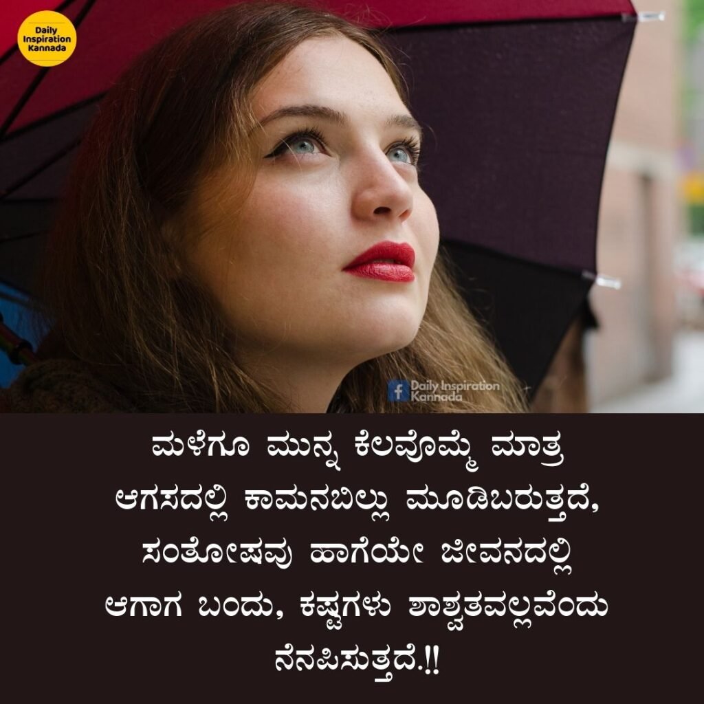 Kannada inspirational quotes with images-2