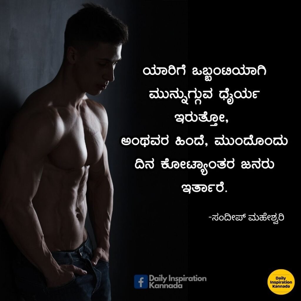 Kannada inspirational quotes with images-4